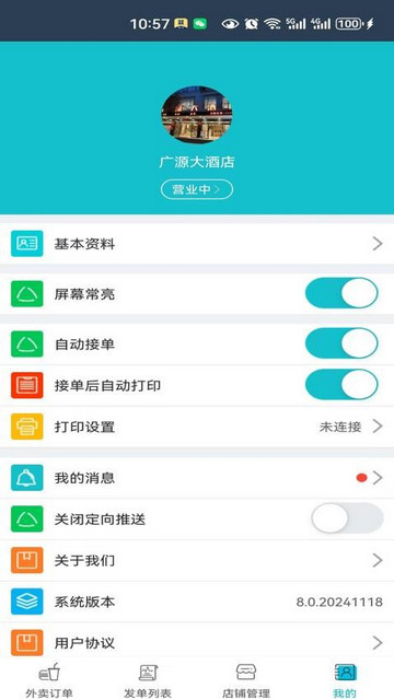 熙月优选商户端app