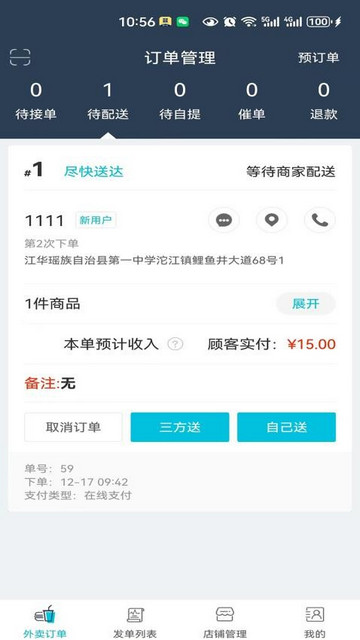 熙月优选商户端app