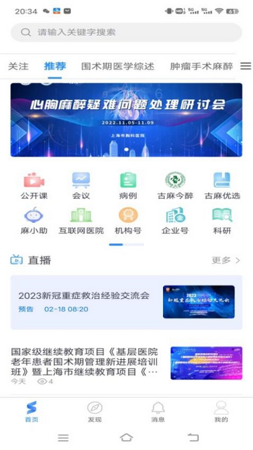 舒医汇2025最新版下载