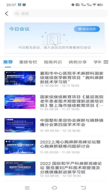 舒医汇2025最新版下载