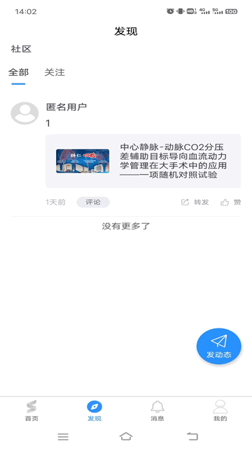 舒医汇2025最新版下载