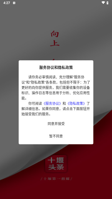 十堰秦楚网最新版