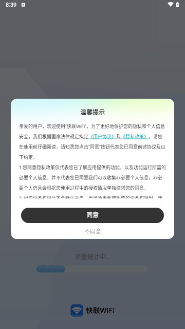 快联WiFi最新版