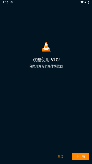 VLC播放器手机版