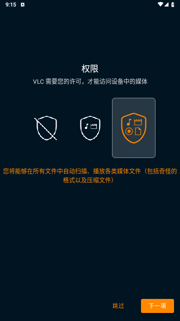 VLC播放器手机版