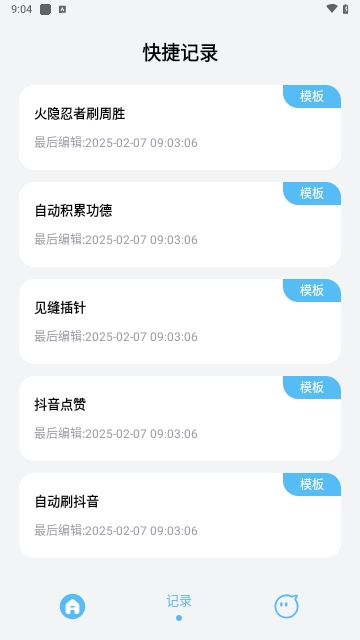 多用自动连点点击器免费版