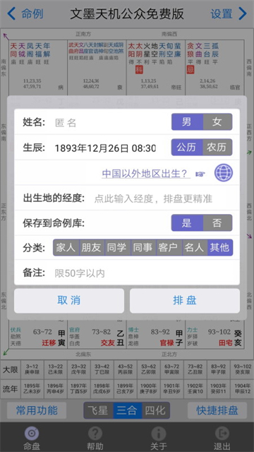 文墨天机公众免费版app