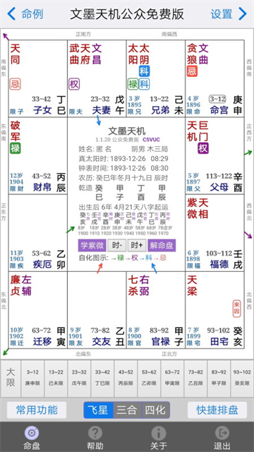 文墨天机公众免费版app