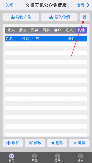 文墨天机公众免费版app