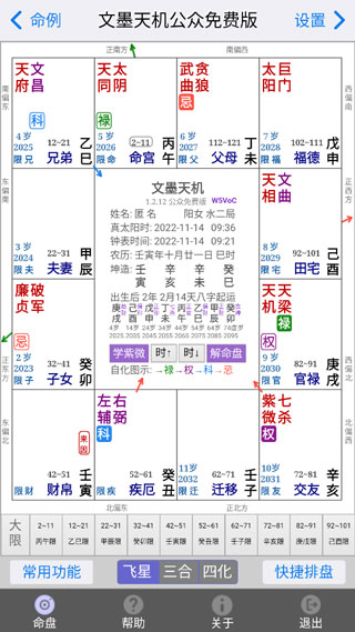 文墨天机公众免费版app