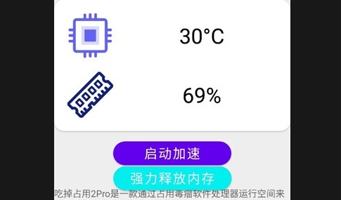 吃掉占用2Pro手机版