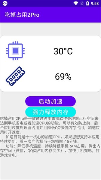 吃掉占用2Pro手机版