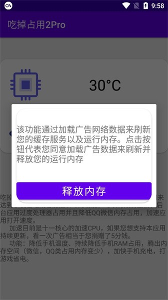 吃掉占用2Pro手机版