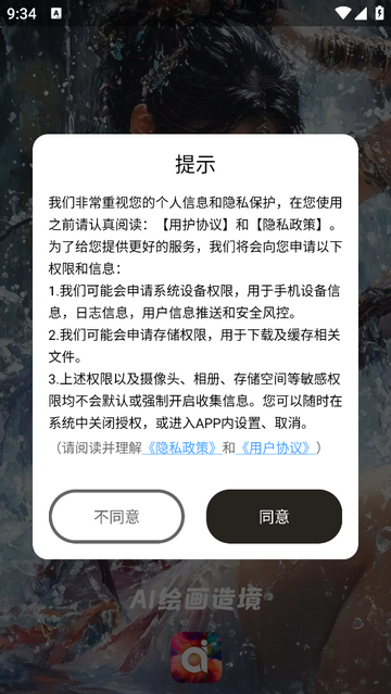 AI绘画造境免费版