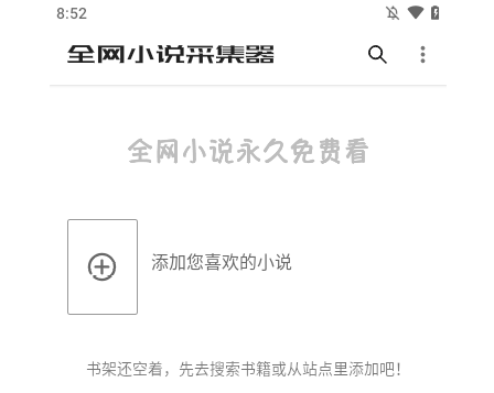 全网小说采集器2025最新版