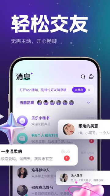 乐乐语音最新版