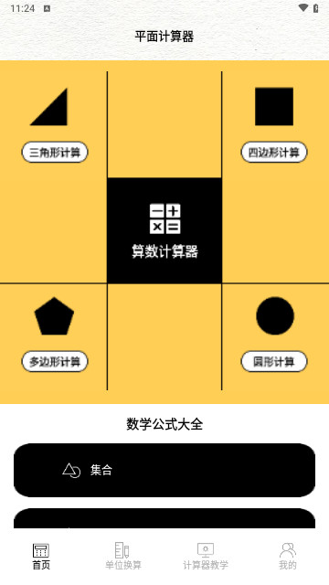 三角形计算器最新版