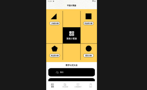 三角形计算器最新版