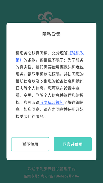 旗云智联手机app