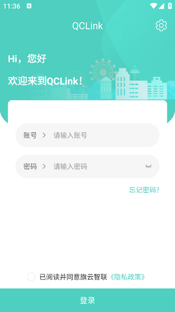 旗云智联手机app