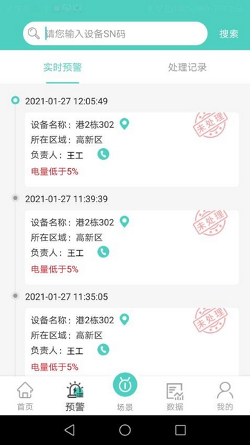 旗云智联手机app