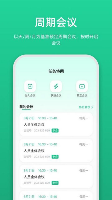 链上会app