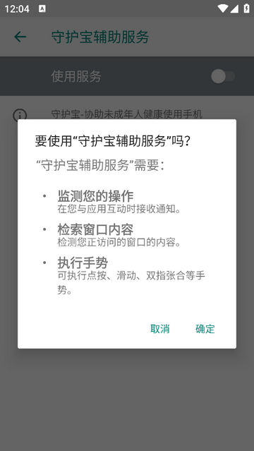 守护宝孩子端app