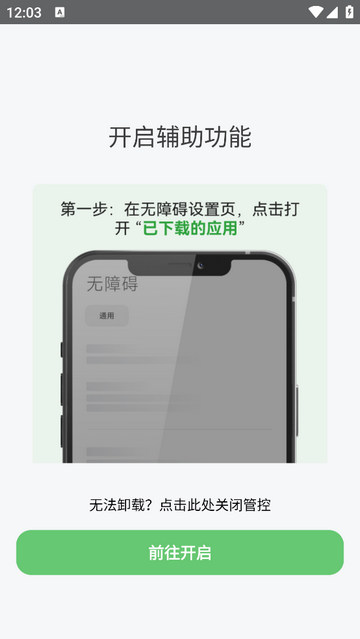 守护宝孩子端app