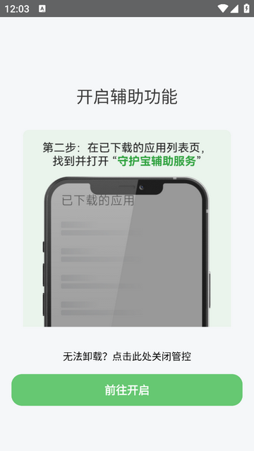 守护宝孩子端app