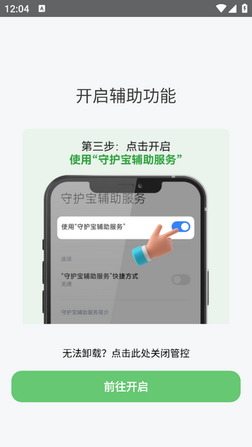 守护宝孩子端app