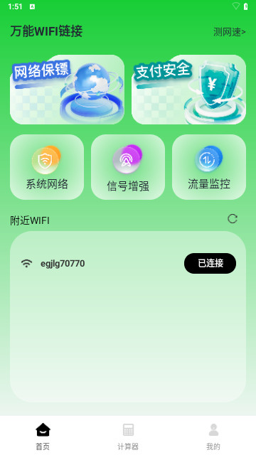 万能WIFI链接最新版