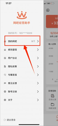 网吧经营助手最新版2025
