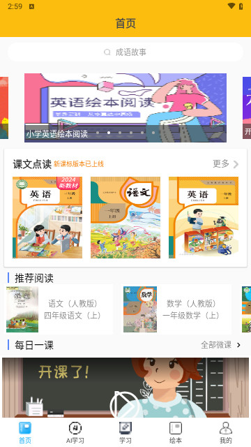 课本通小学英语点读机最新版