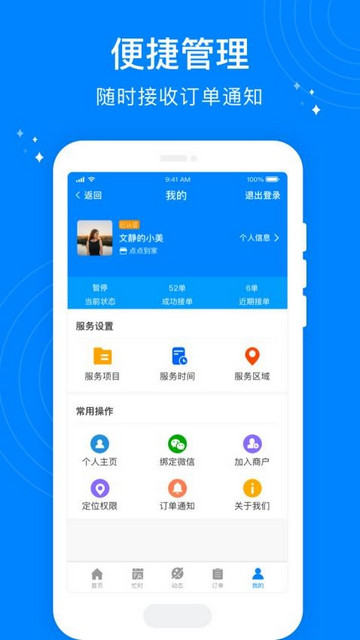 按个摩技师端官方版