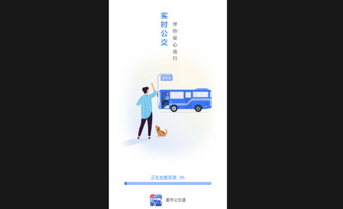 都市公交通安卓版
