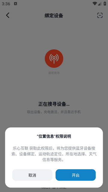 乐心互联手机app