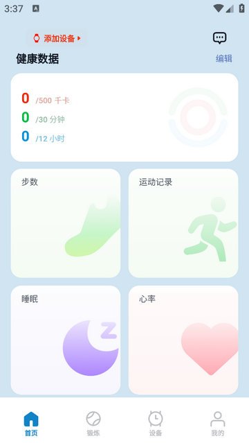 乐心互联手机app