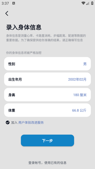 乐心互联手机app