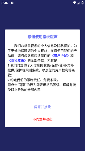 指纹医声官方版app