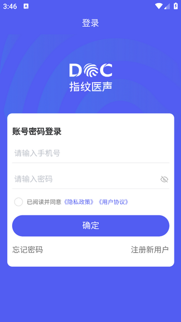 指纹医声官方版app