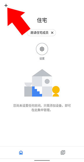 GoogleHome2025最新版