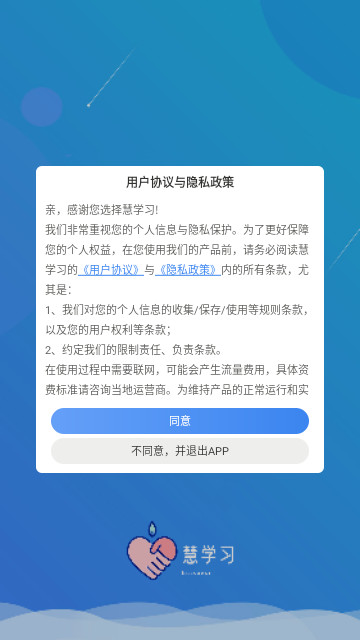 慧学习安卓版