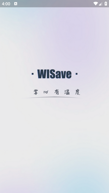 WISave安卓版