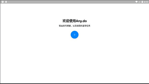 Any.do手机版