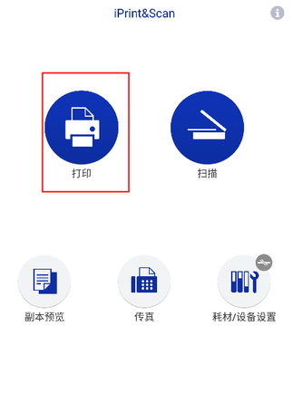 Brother打印机(iPrint&Scan)APP