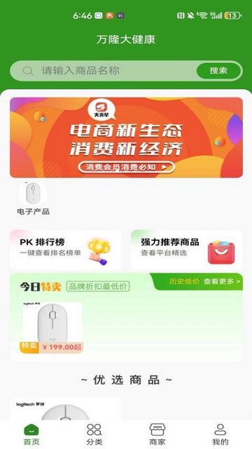 万隆大健康app