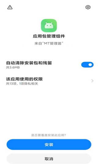 小米应用包管理组件app