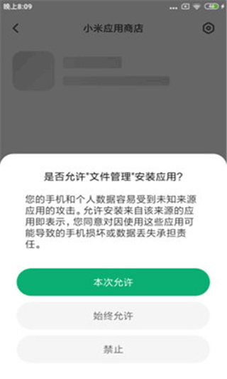 小米应用包管理组件app