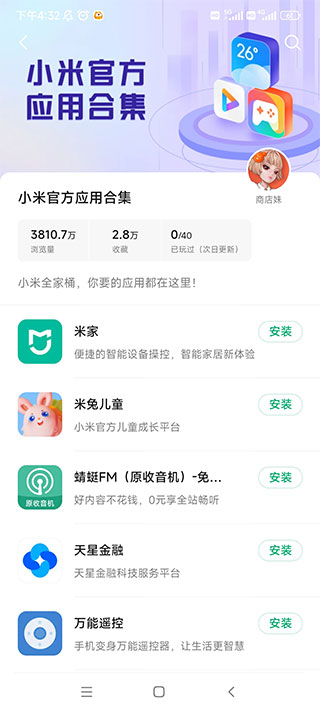 小米应用包管理组件app