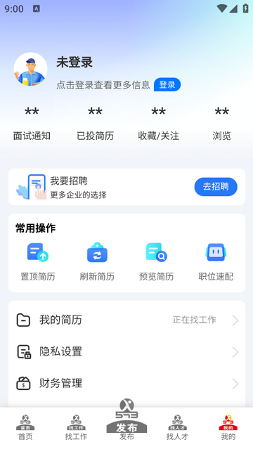 聘到嘉手机app